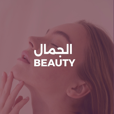 الجمال