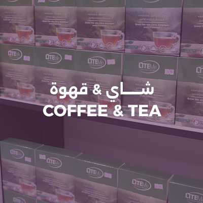 الشاي و القهوه
